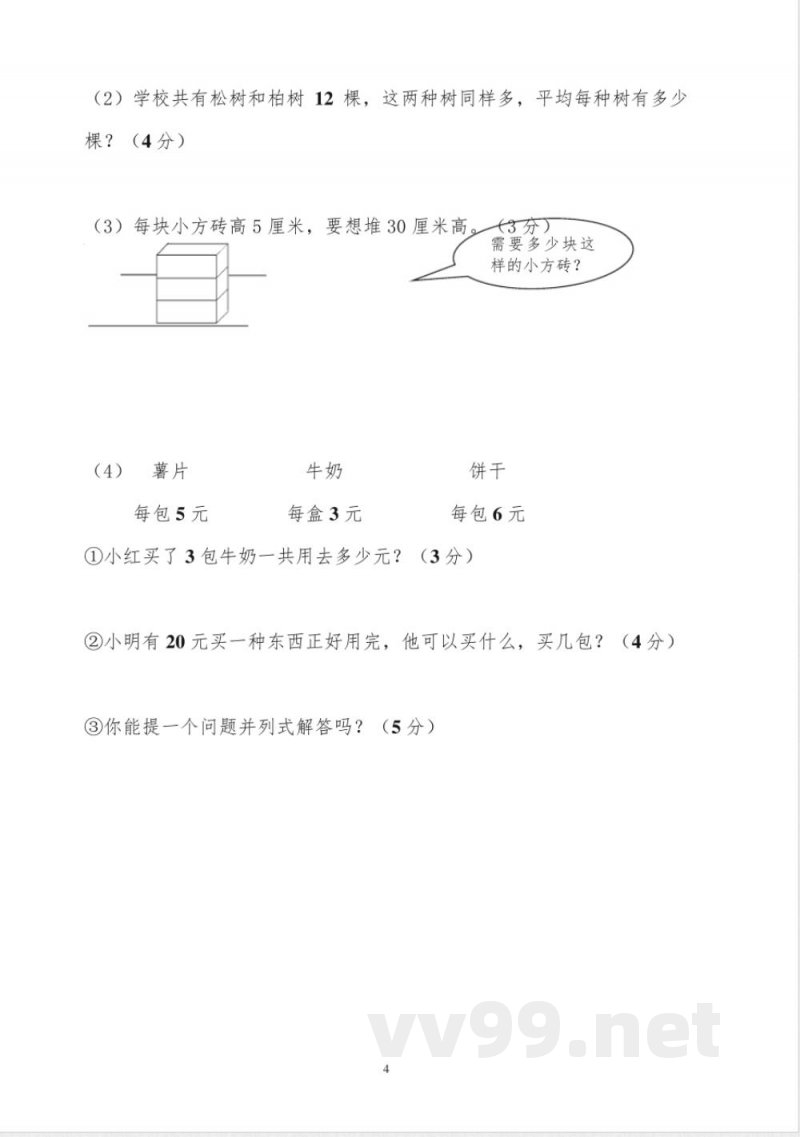 苏教版二年级上册数学期中试卷