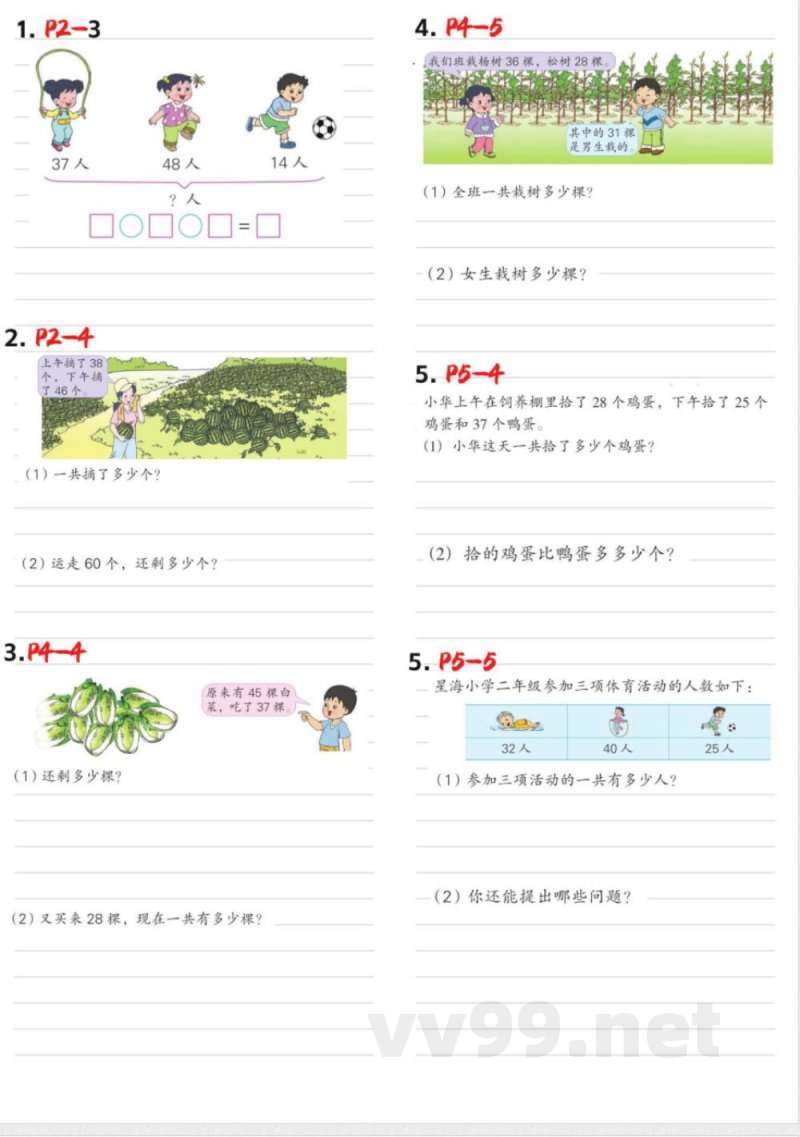 苏教版二年级上册数学易错题 苏教版二年级上册数学易错题