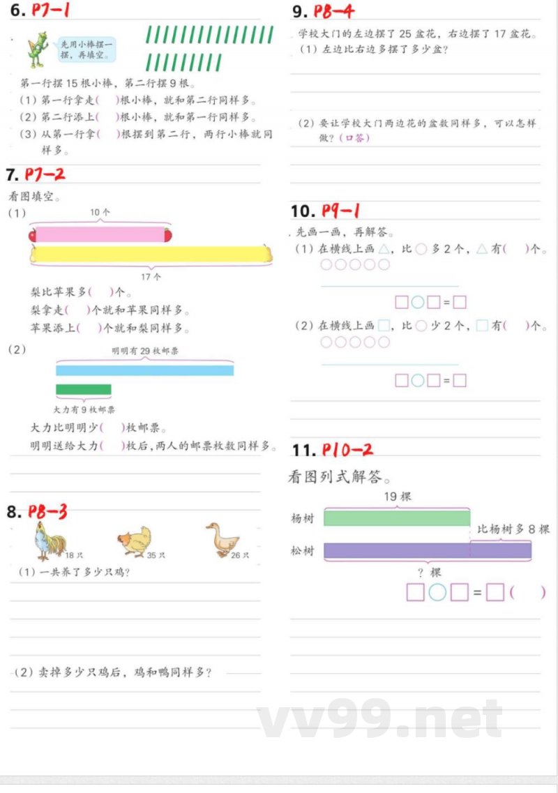 苏教版二年级上册数学易错题 苏教版二年级上册数学易错题