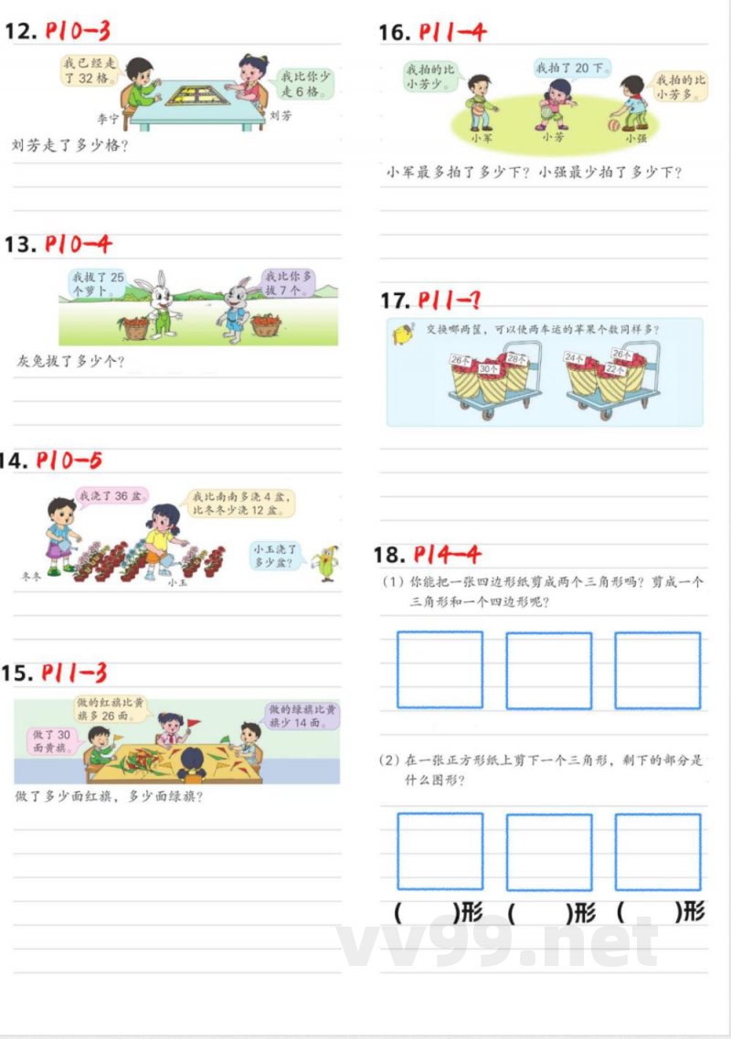 苏教版二年级上册数学易错题 苏教版二年级上册数学易错题