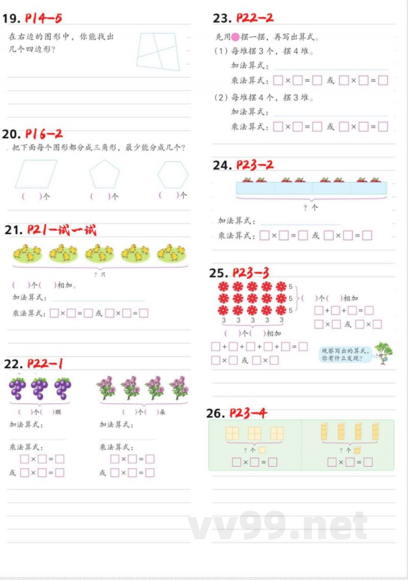 苏教版二年级上册数学易错题 苏教版二年级上册数学易错题