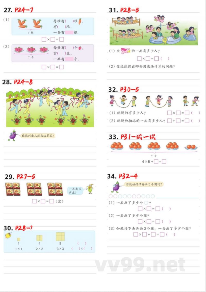 苏教版二年级上册数学易错题 苏教版二年级上册数学易错题