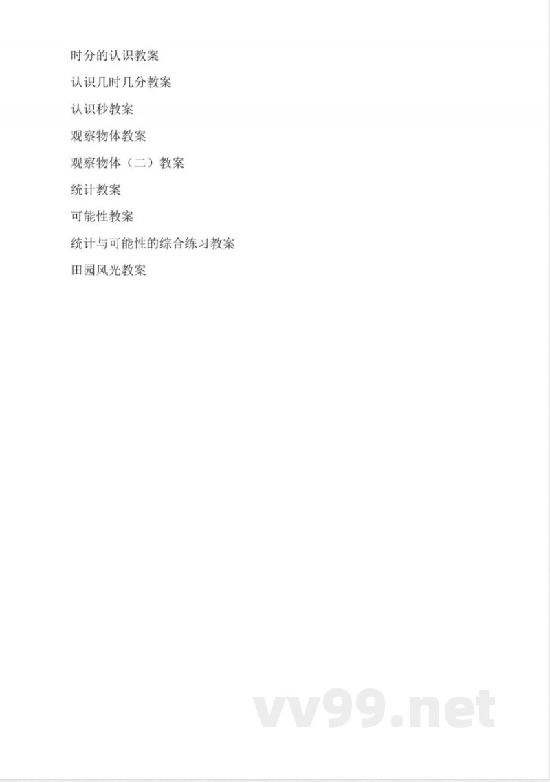 苏教版二年级上册数学全套教案 苏教版二年级上册数学全套教案