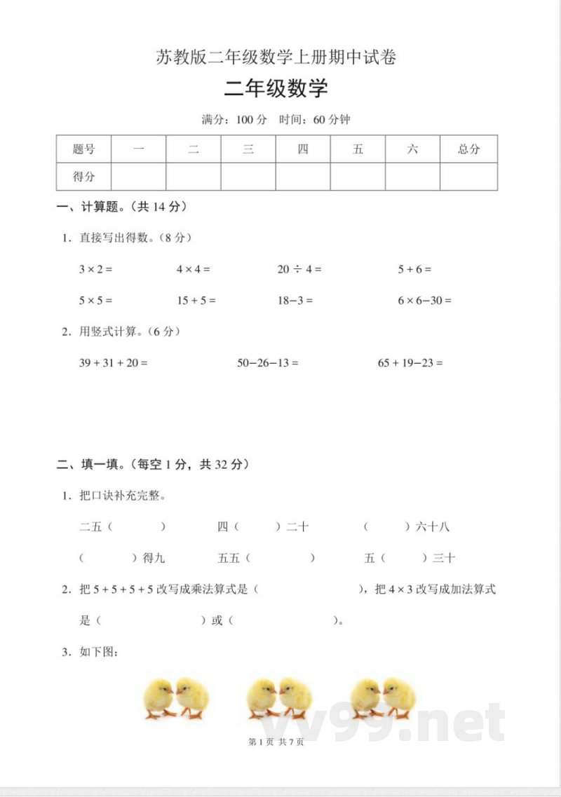 苏教版二年级数学上册期中试卷(含答案) 苏教版二年级数学上册期中试卷(含答案)