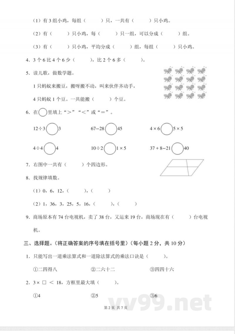 苏教版二年级数学上册期中试卷(含答案) 苏教版二年级数学上册期中试卷(含答案)