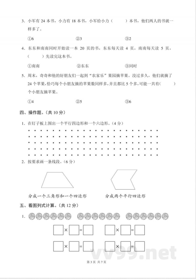苏教版二年级数学上册期中试卷(含答案) 苏教版二年级数学上册期中试卷(含答案)