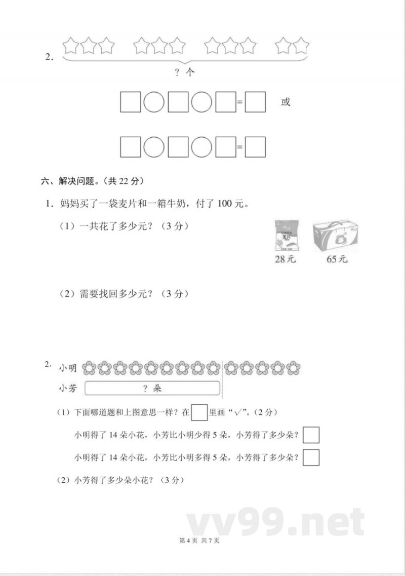 苏教版二年级数学上册期中试卷(含答案) 苏教版二年级数学上册期中试卷(含答案)