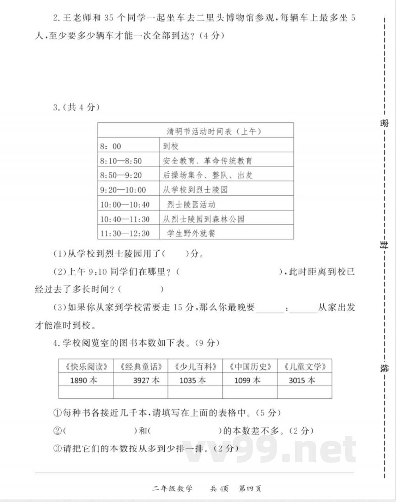 2025年苏教版二年级数学上册期中测试卷 2025年苏教版二年级数学上册期中测试卷
