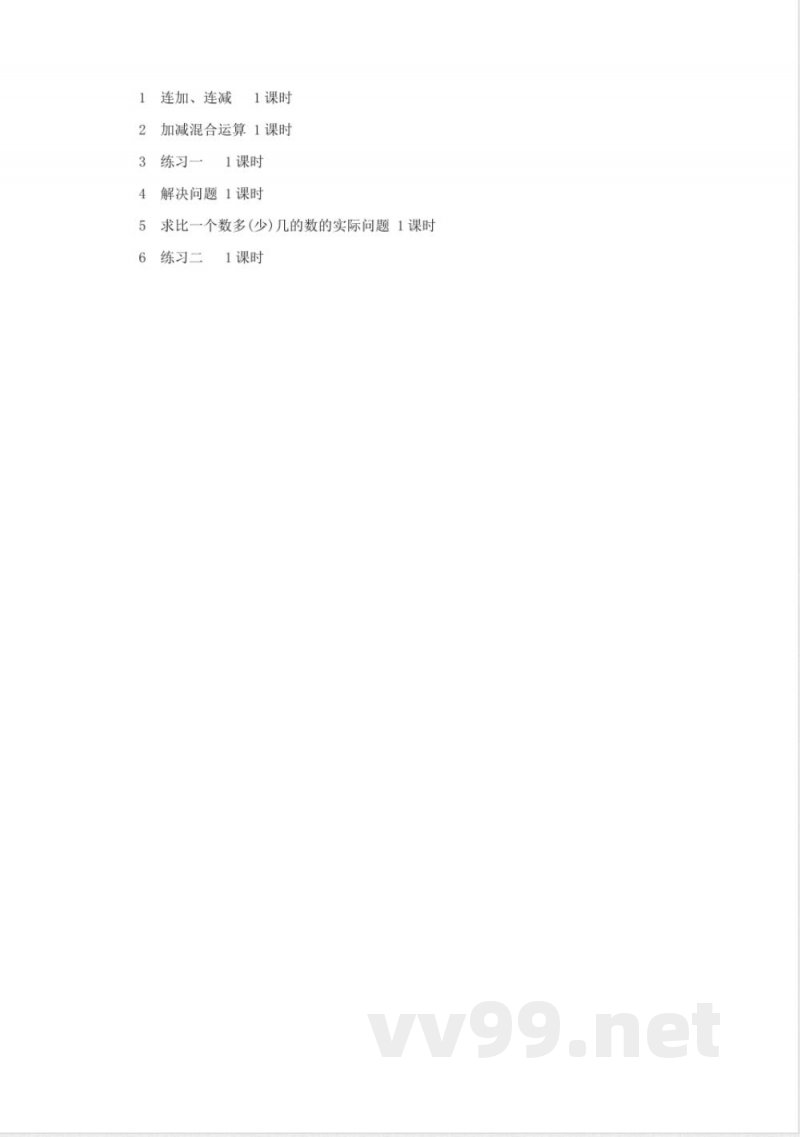 最新苏教版二年级上册数学全册教案 最新苏教版二年级上册数学全册教案