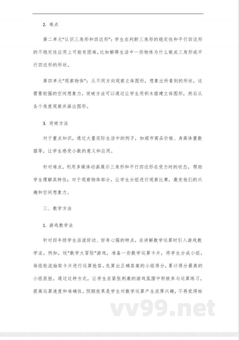 北师大数学四年级下册同步讲解 北师大数学四年级下册同步讲解