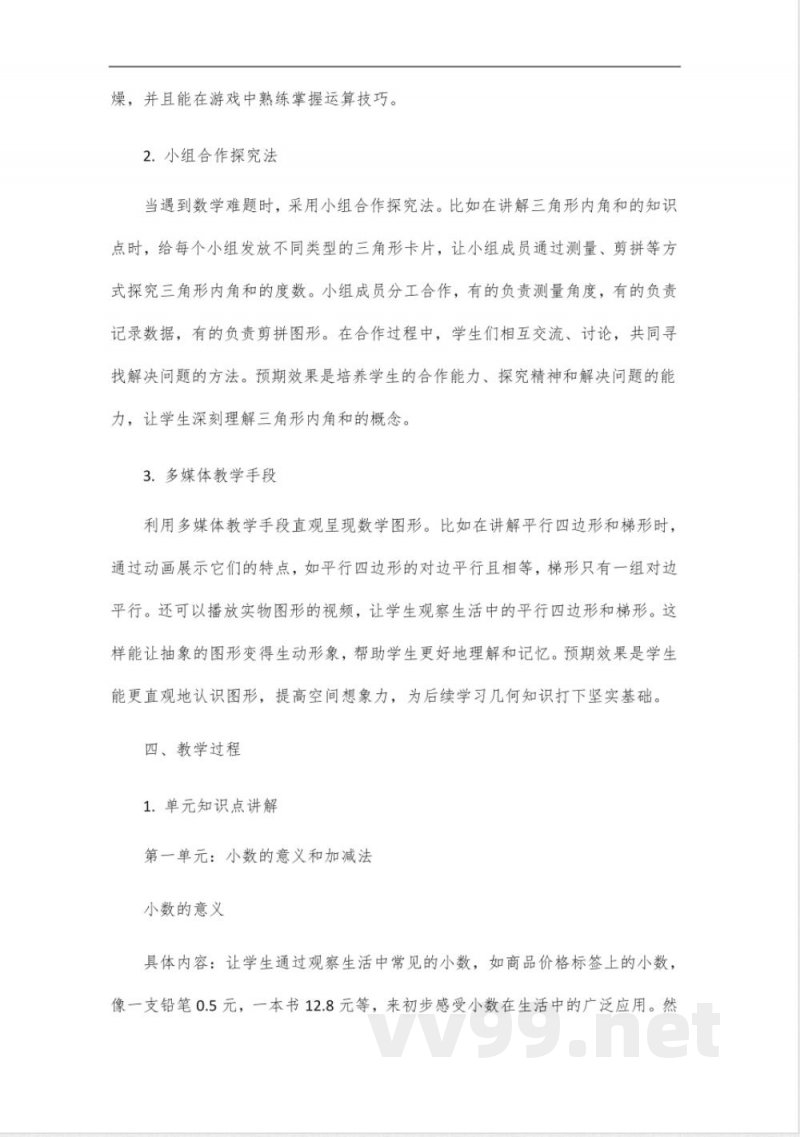 北师大数学四年级下册同步讲解 北师大数学四年级下册同步讲解