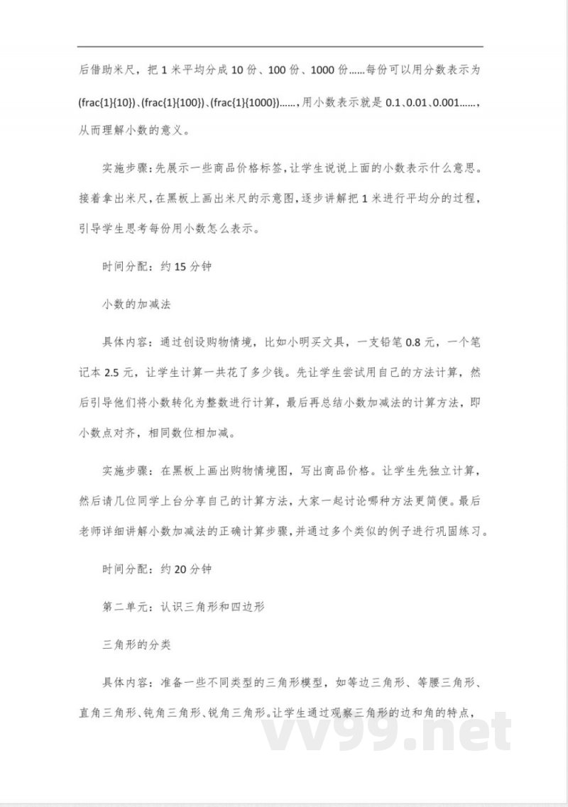 北师大数学四年级下册同步讲解 北师大数学四年级下册同步讲解