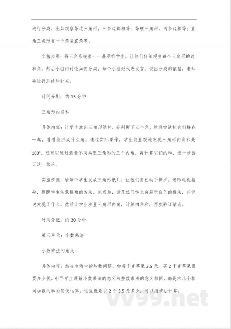 北师大数学四年级下册同步讲解 北师大数学四年级下册同步讲解