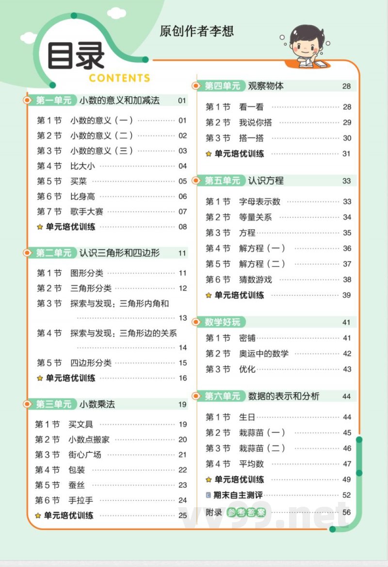 数学北师大版四年级下册全册分层作业练习 数学北师大版四年级下册全册分层作业练习