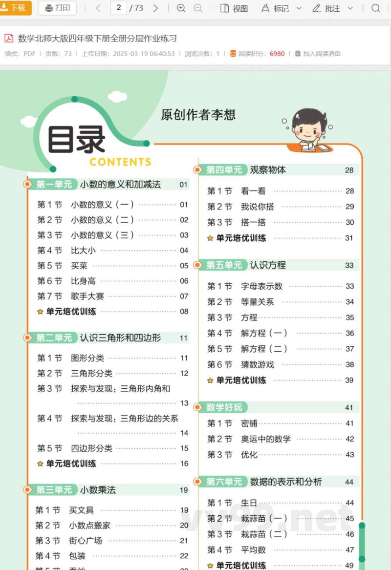 数学北师大版四年级下册全册分层作业练习 数学北师大版四年级下册全册分层作业练习