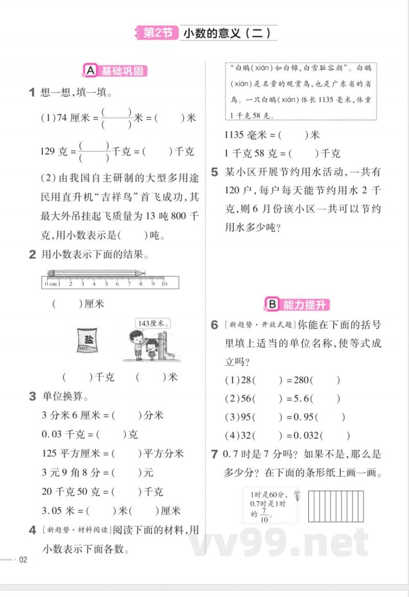 数学北师大版四年级下册全册分层作业练习 数学北师大版四年级下册全册分层作业练习