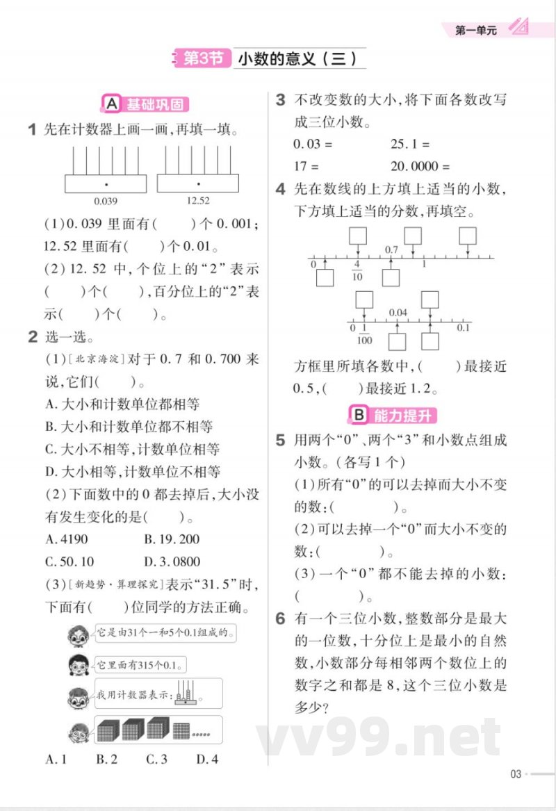 数学北师大版四年级下册全册分层作业练习 数学北师大版四年级下册全册分层作业练习