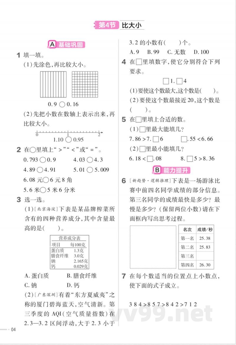 数学北师大版四年级下册全册分层作业练习 数学北师大版四年级下册全册分层作业练习