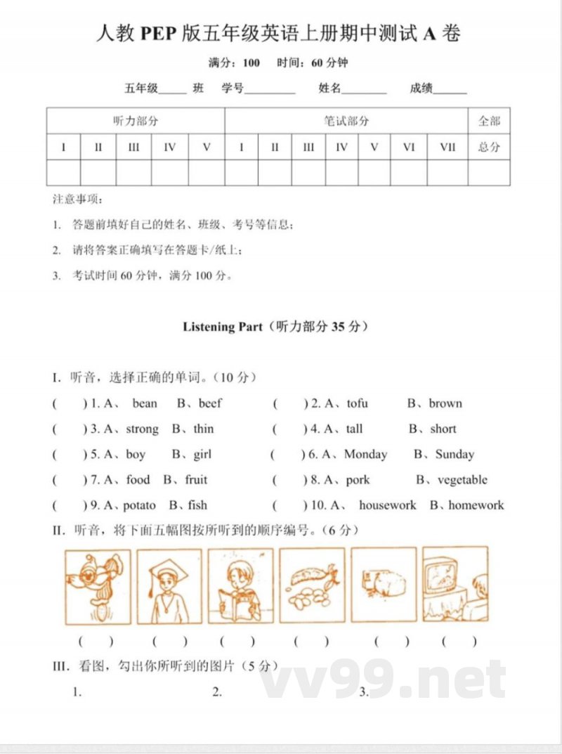 人教PEP版五年级英语上册期中测试A卷