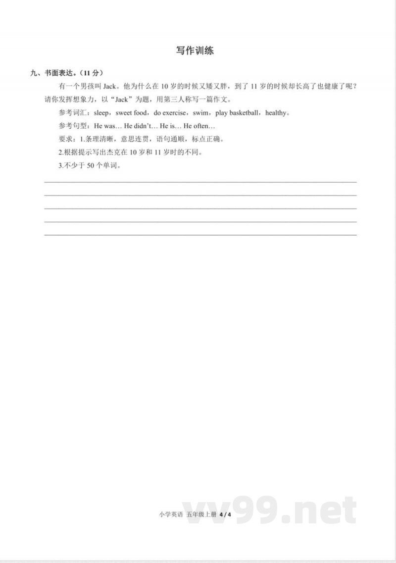 （人教PEP版）小学英语五年级上册 期中测试及答案01