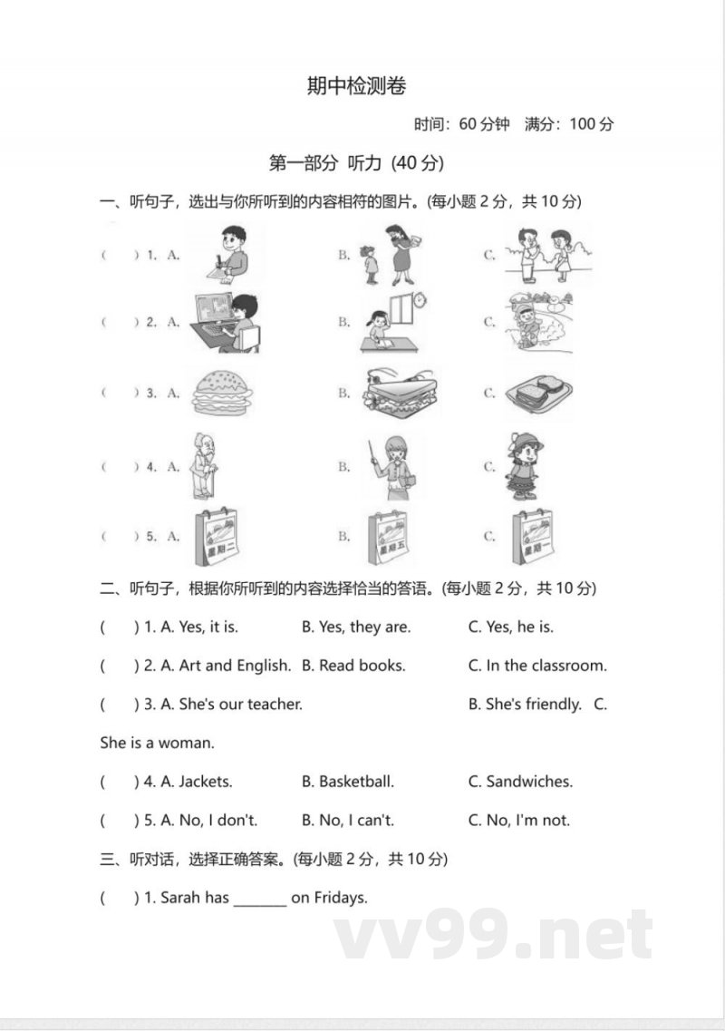 人教PEP五年级英语上册期中测试卷