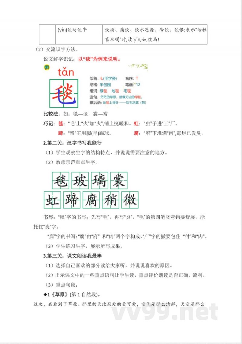 第一单元大单元教学设计 语文统编版六年级上册 第一单元大单元教学设计 语文统编版六年级上册