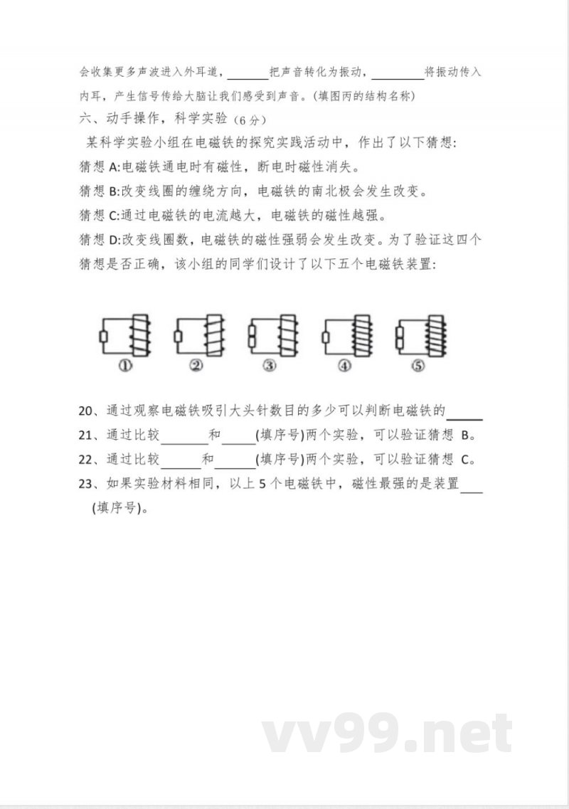小升初科学模拟试卷(试题)科学六年级下册教科版