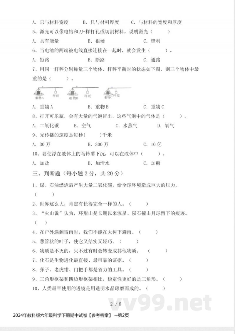 2024年教科版六年级科学下册期中试卷【参考答案】