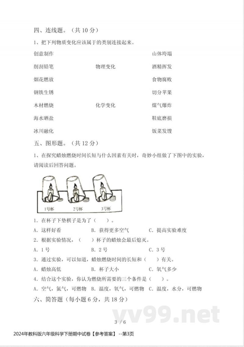 2024年教科版六年级科学下册期中试卷【参考答案】
