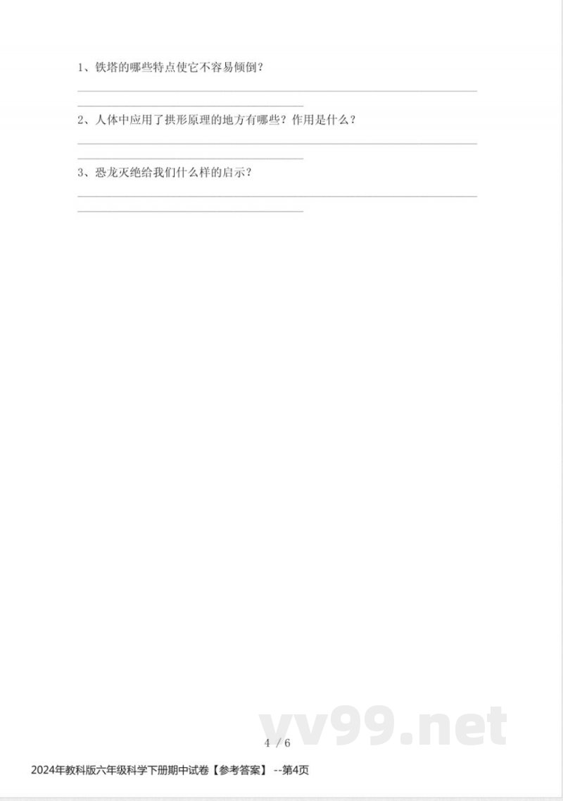 2024年教科版六年级科学下册期中试卷【参考答案】