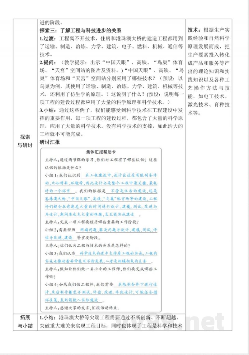 1.2《认识工程》教案 教科版科学六年级下册 1.2《认识工程》教案 教科版科学六年级下册