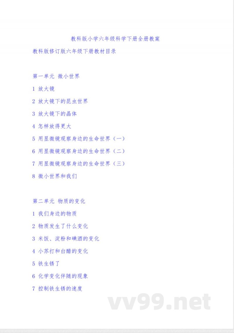 教科版小学六年级科学下册全册教案