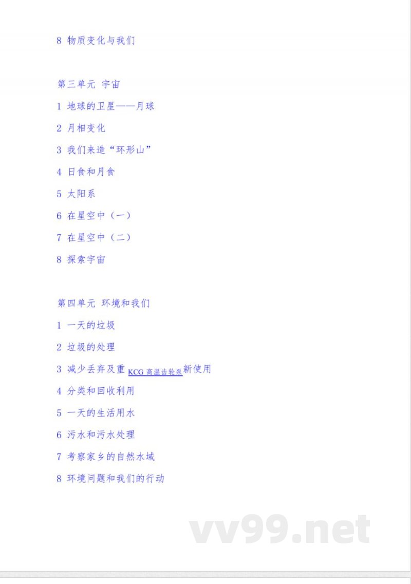 教科版小学六年级科学下册全册教案