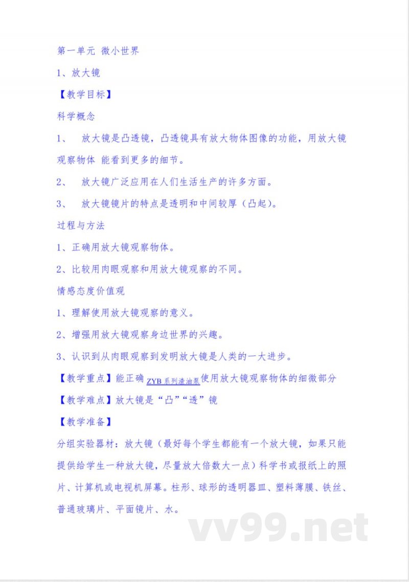 教科版小学六年级科学下册全册教案