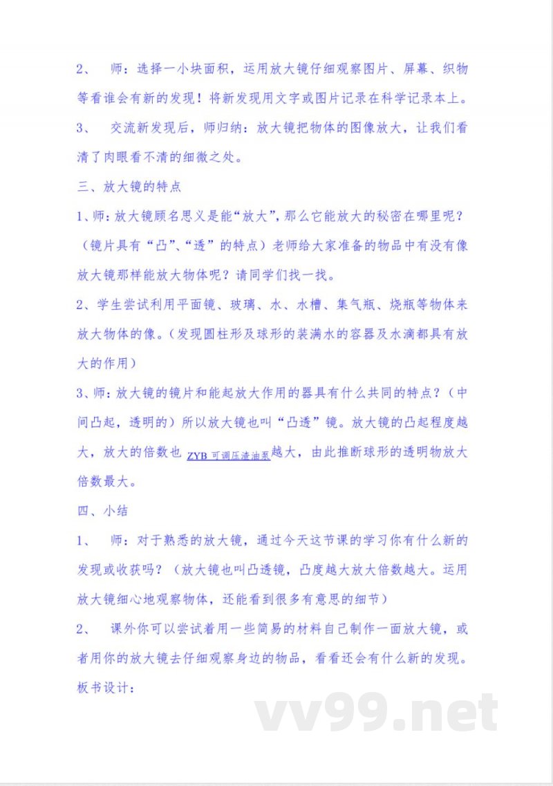 教科版小学六年级科学下册全册教案