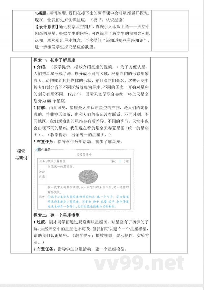 3.4《认识星座》教案教科版科学六年级下册 3.4《认识星座》教案教科版科学六年级下册