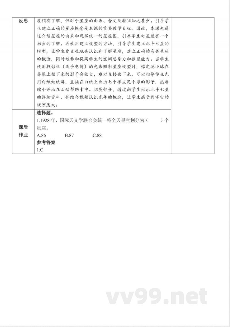 3.4《认识星座》教案教科版科学六年级下册 3.4《认识星座》教案教科版科学六年级下册