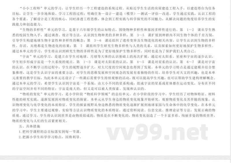 教科版六年级下册科学教学进度计划