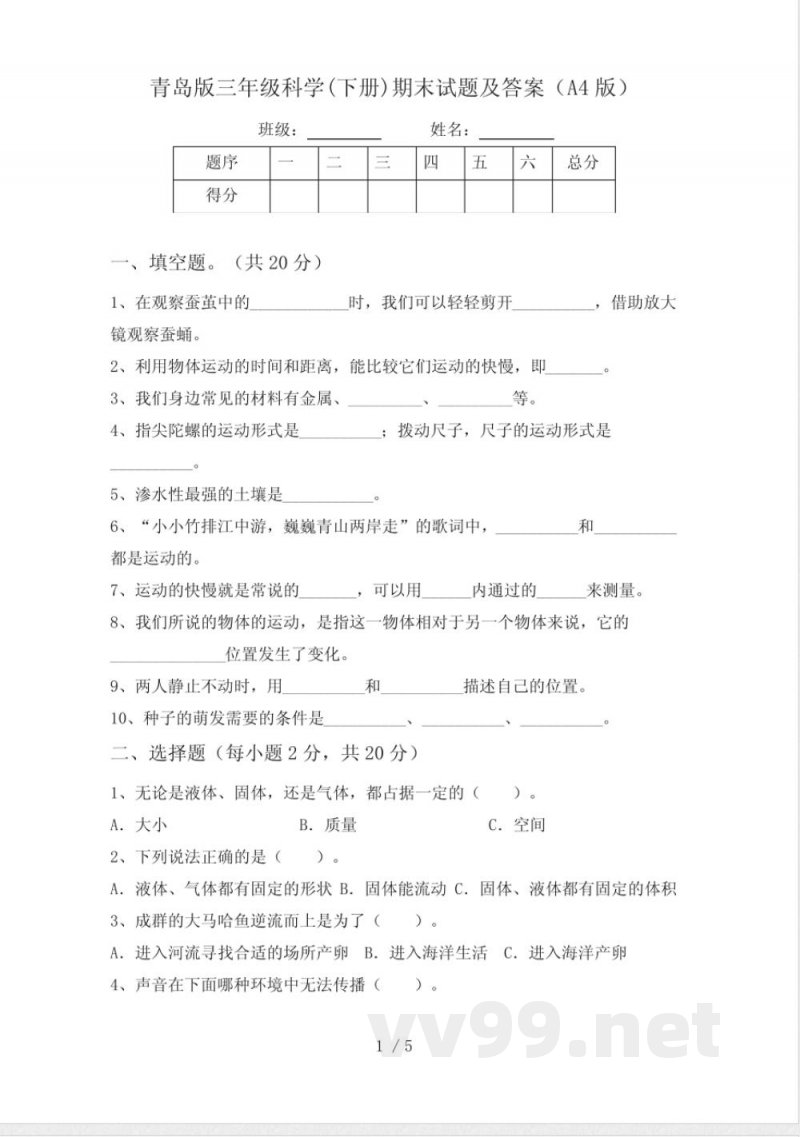 青岛版三年级科学(下册)期末试题及答案(A4版)
