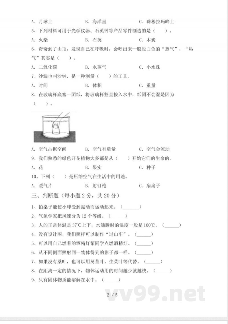 青岛版三年级科学(下册)期末试题及答案(A4版)