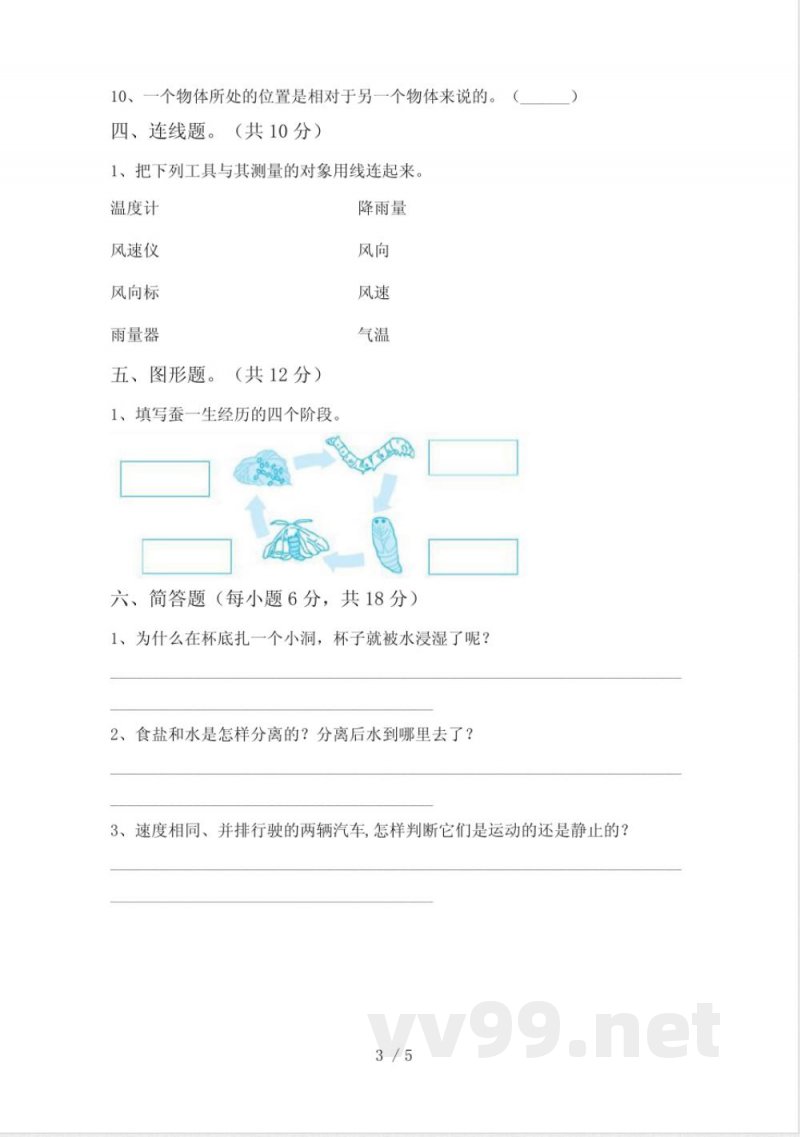 青岛版三年级科学(下册)期末试题及答案(A4版)