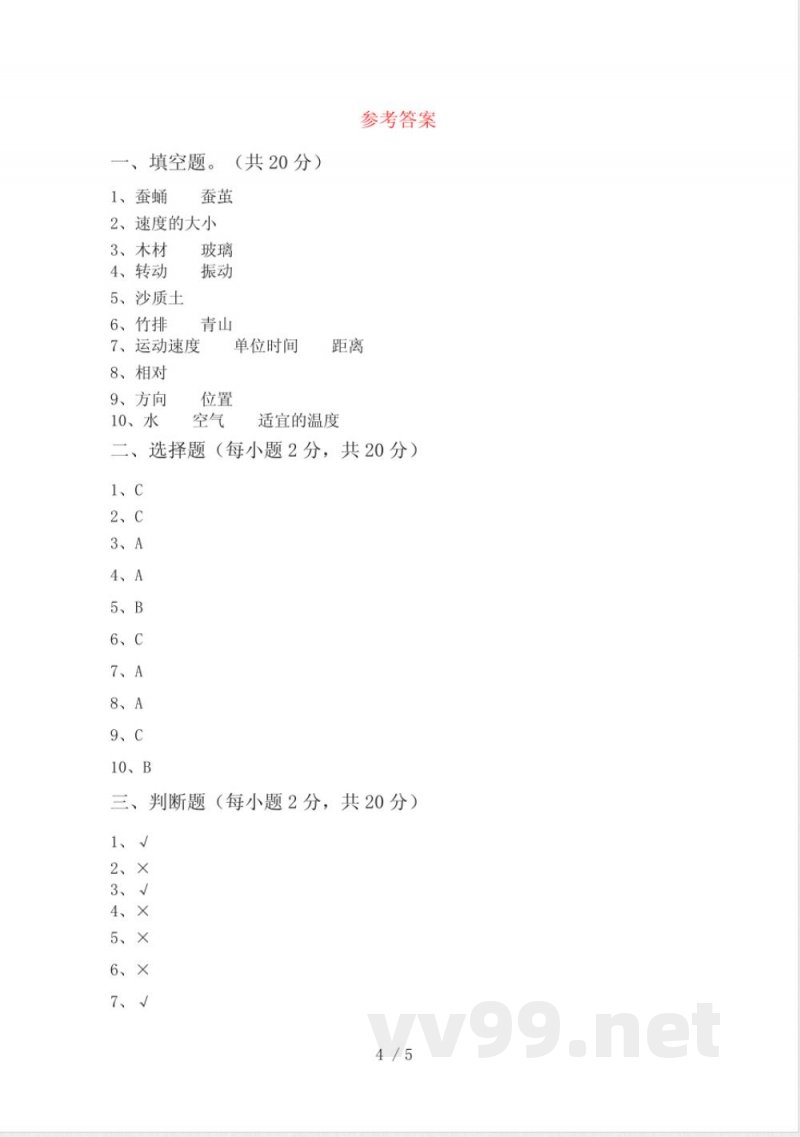 青岛版三年级科学(下册)期末试题及答案(A4版)