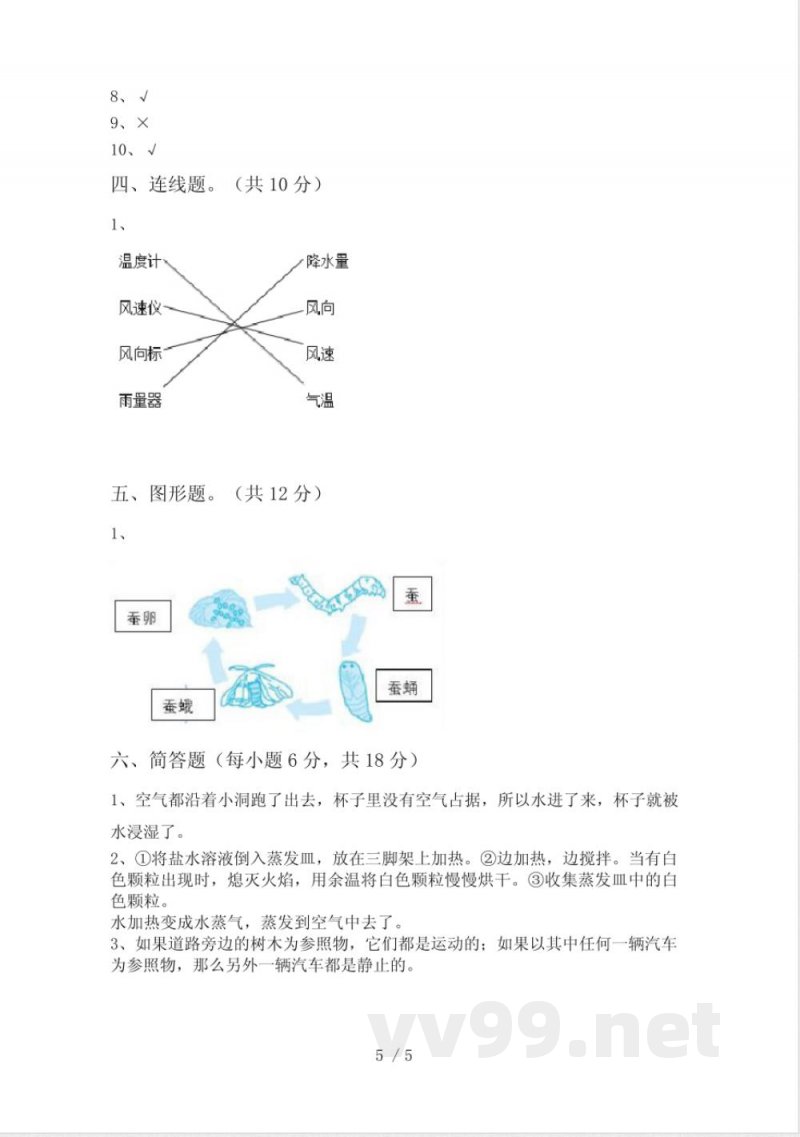 青岛版三年级科学(下册)期末试题及答案(A4版)