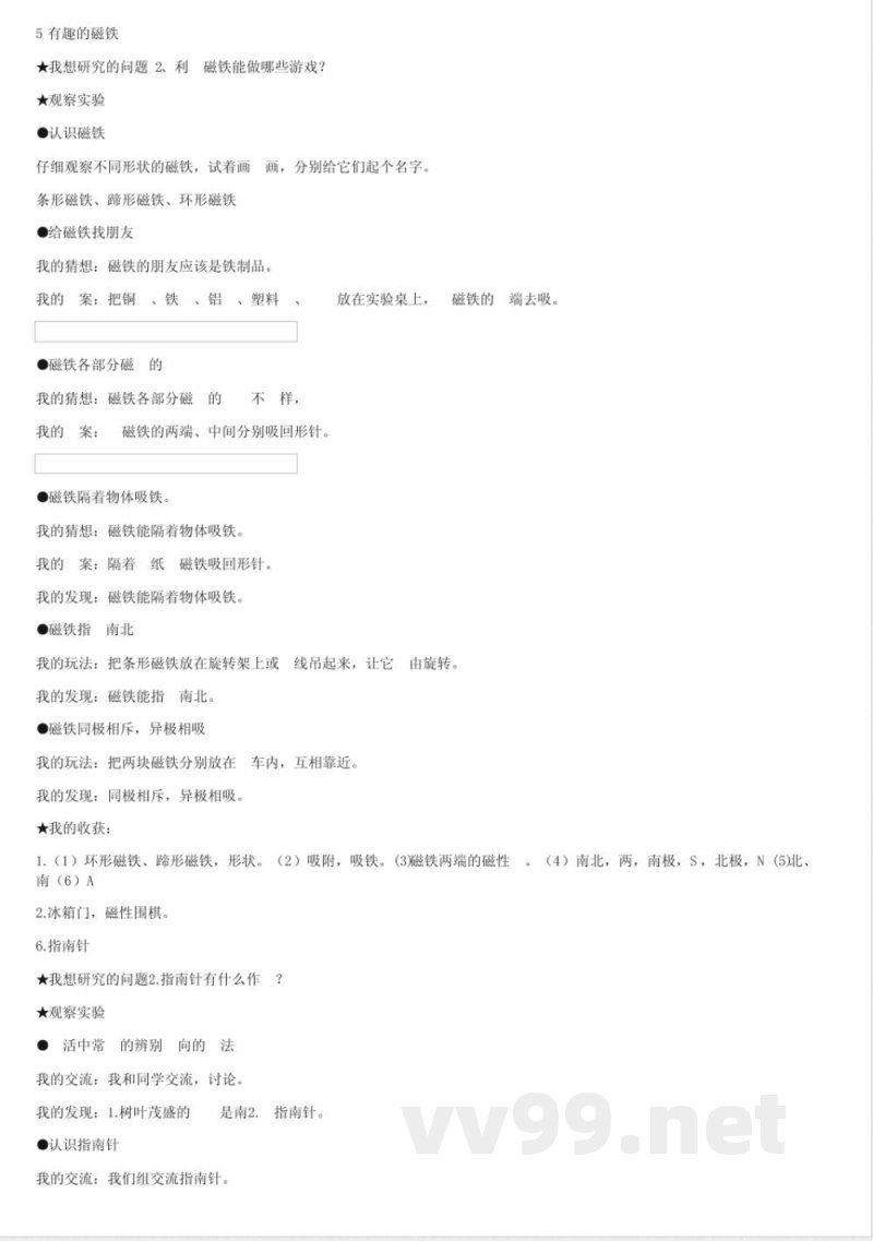 2019青岛版三年级科学下册自主学习答案 2019青岛版三年级科学下册自主学习答案