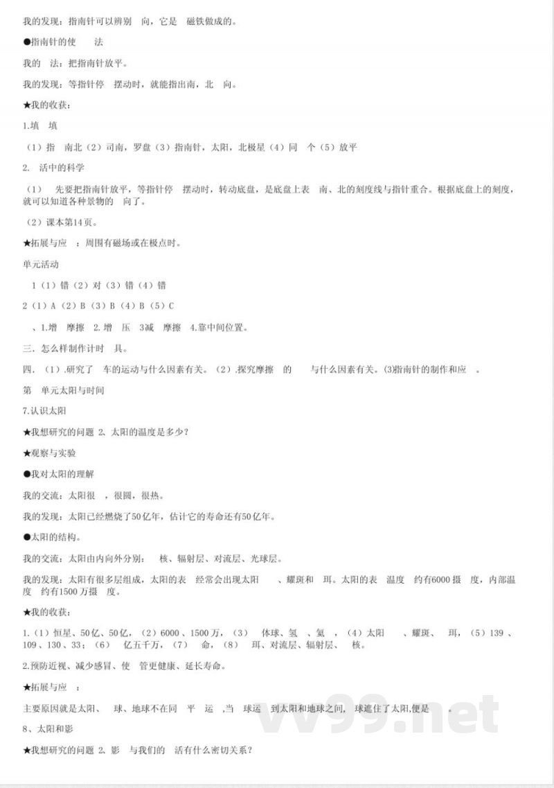 2019青岛版三年级科学下册自主学习答案 2019青岛版三年级科学下册自主学习答案