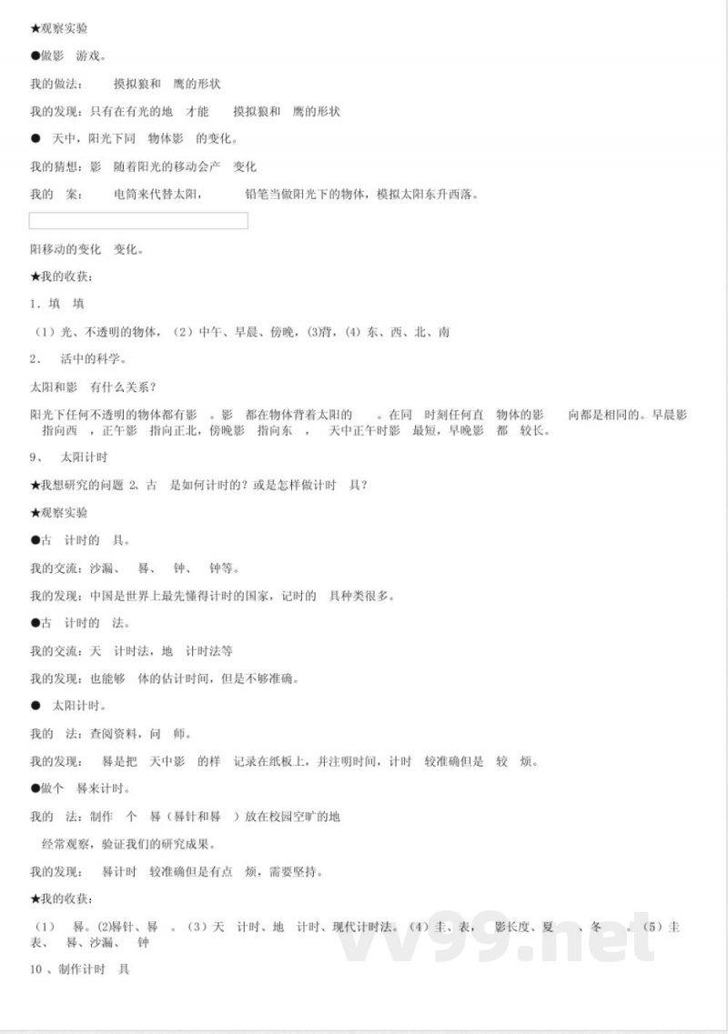 2019青岛版三年级科学下册自主学习答案 2019青岛版三年级科学下册自主学习答案