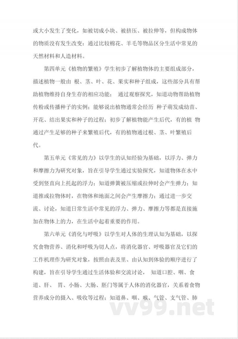 青岛版小学三年级下册科学课程纲要