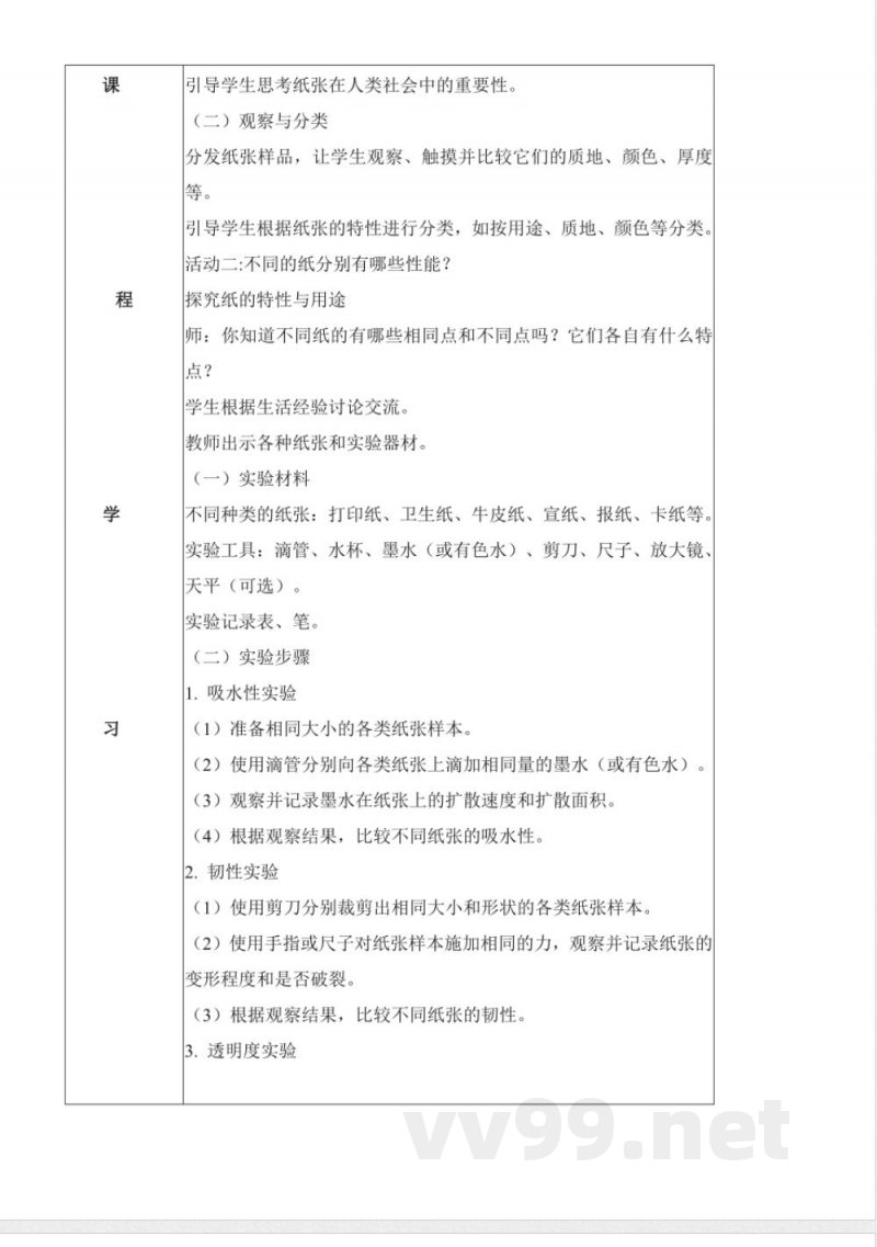 2.6 纸(教学设计)三年级科学下册青岛版 2.6 纸(教学设计)三年级科学下册青岛版