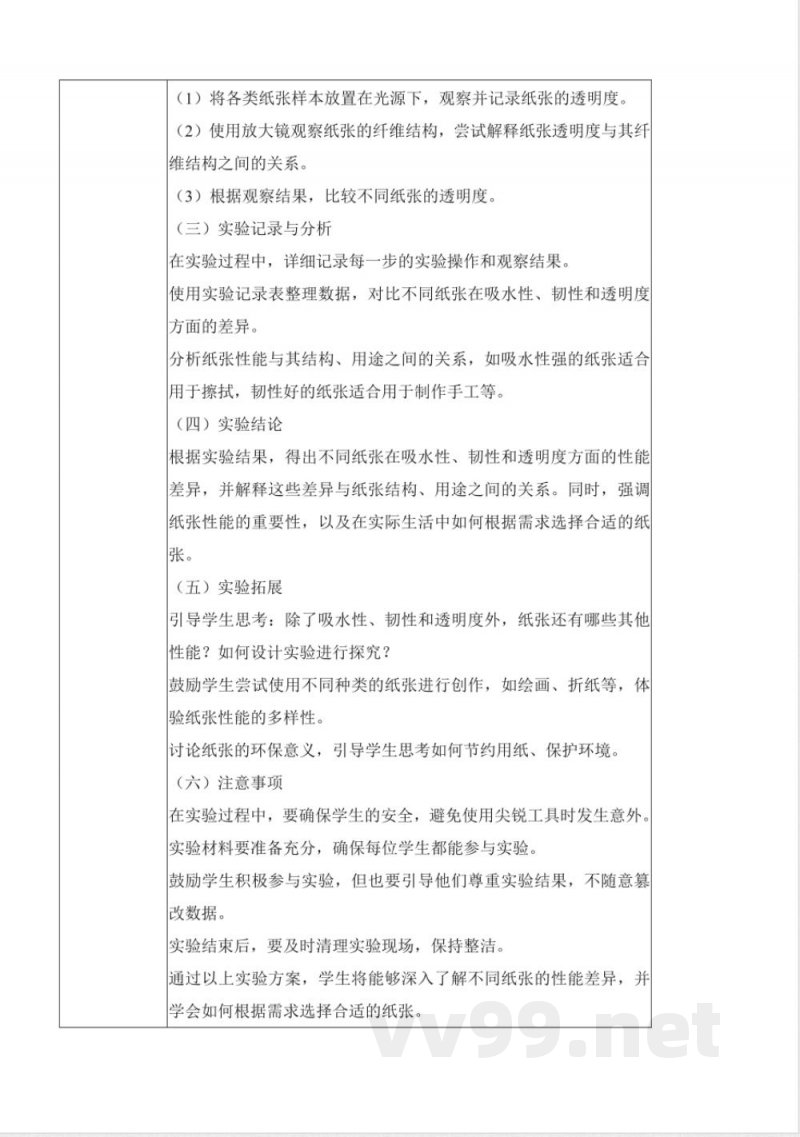 2.6 纸(教学设计)三年级科学下册青岛版 2.6 纸(教学设计)三年级科学下册青岛版
