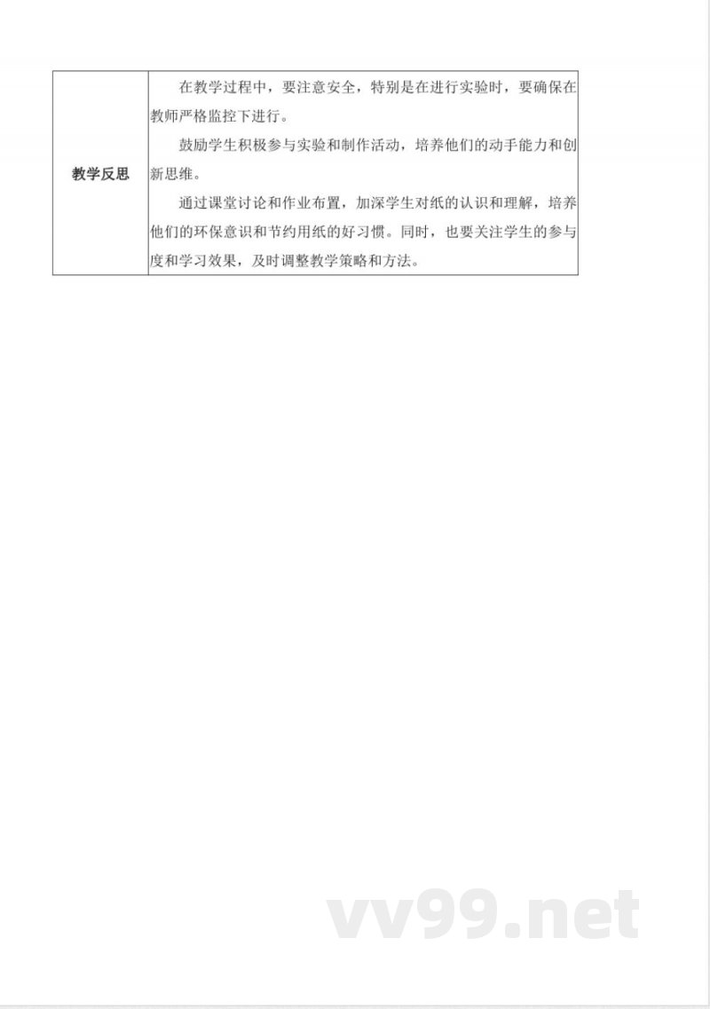2.6 纸(教学设计)三年级科学下册青岛版 2.6 纸(教学设计)三年级科学下册青岛版